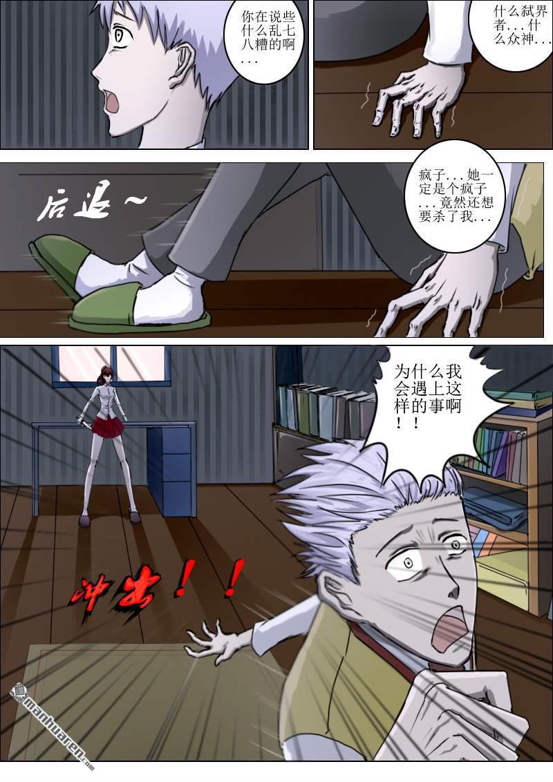 弑界者第1话 被打破的平凡