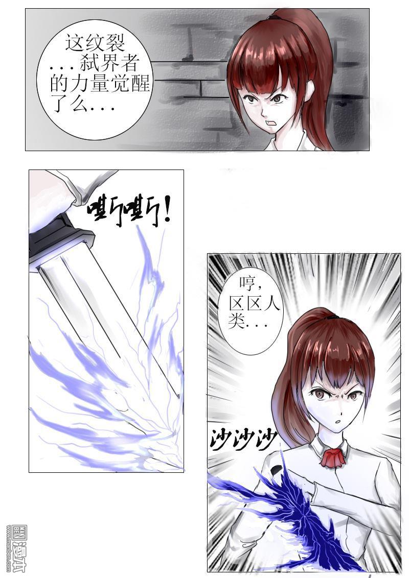 弑界者第2话 觉醒的力量