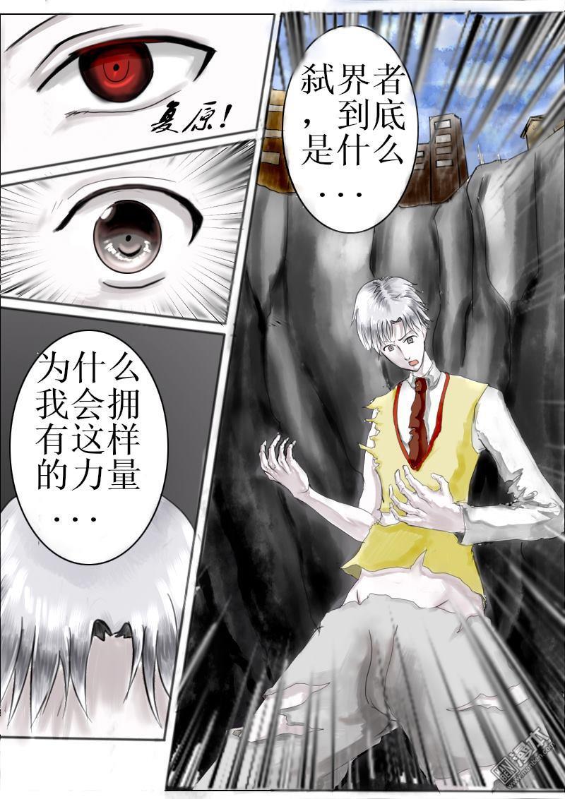 弑界者第2话 觉醒的力量