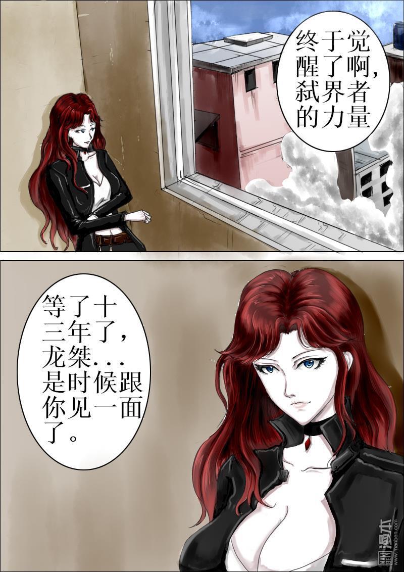 弑界者第2话 觉醒的力量