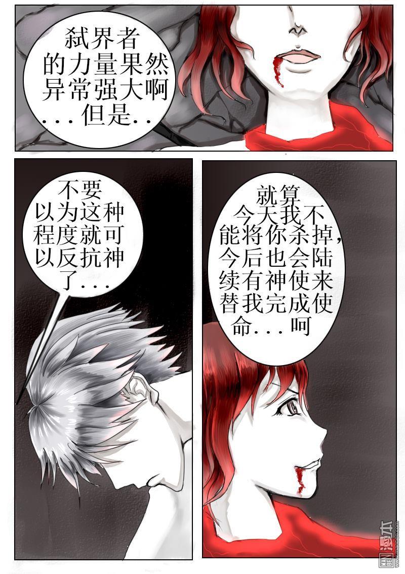 弑界者第2话 觉醒的力量