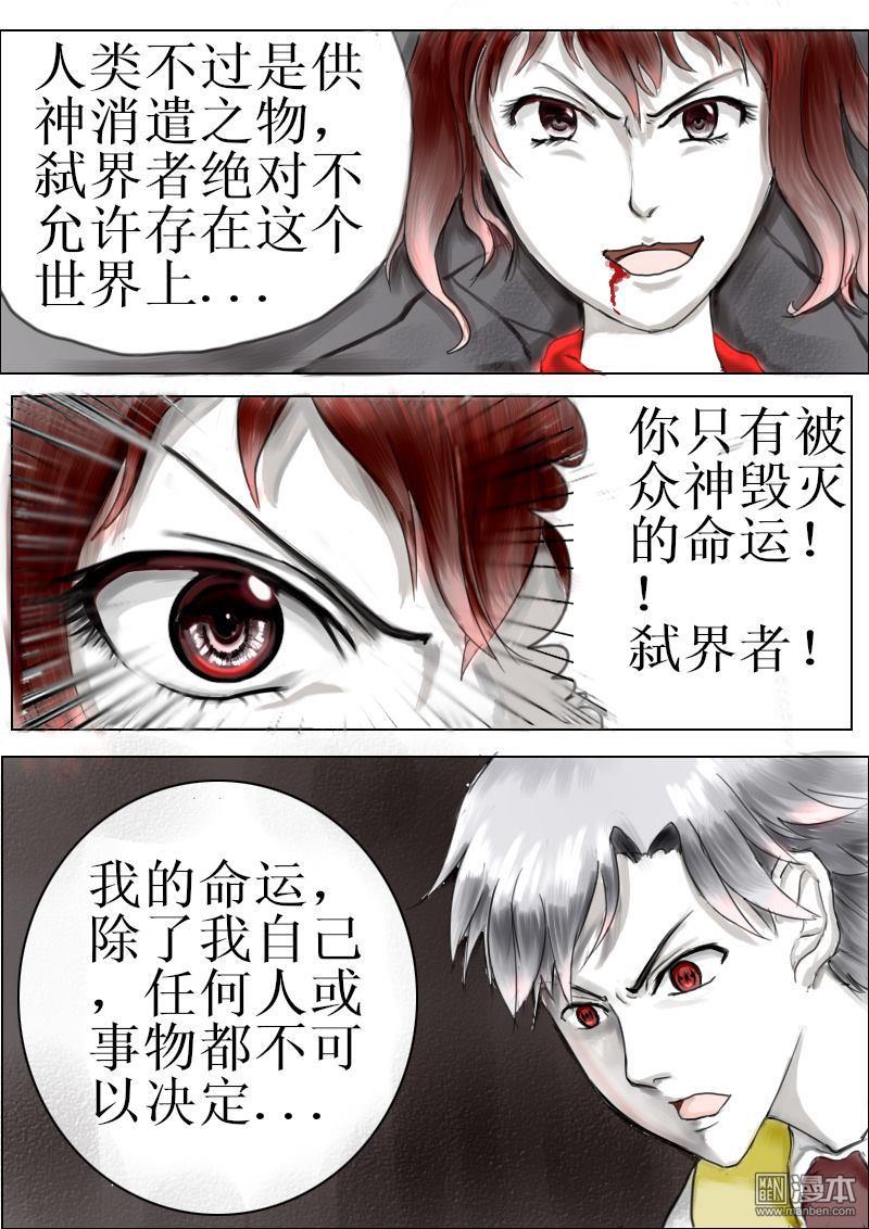 弑界者第2话 觉醒的力量