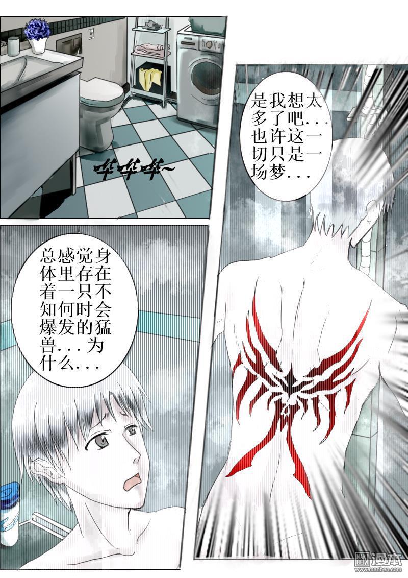弑界者第3话 揭开的疑问