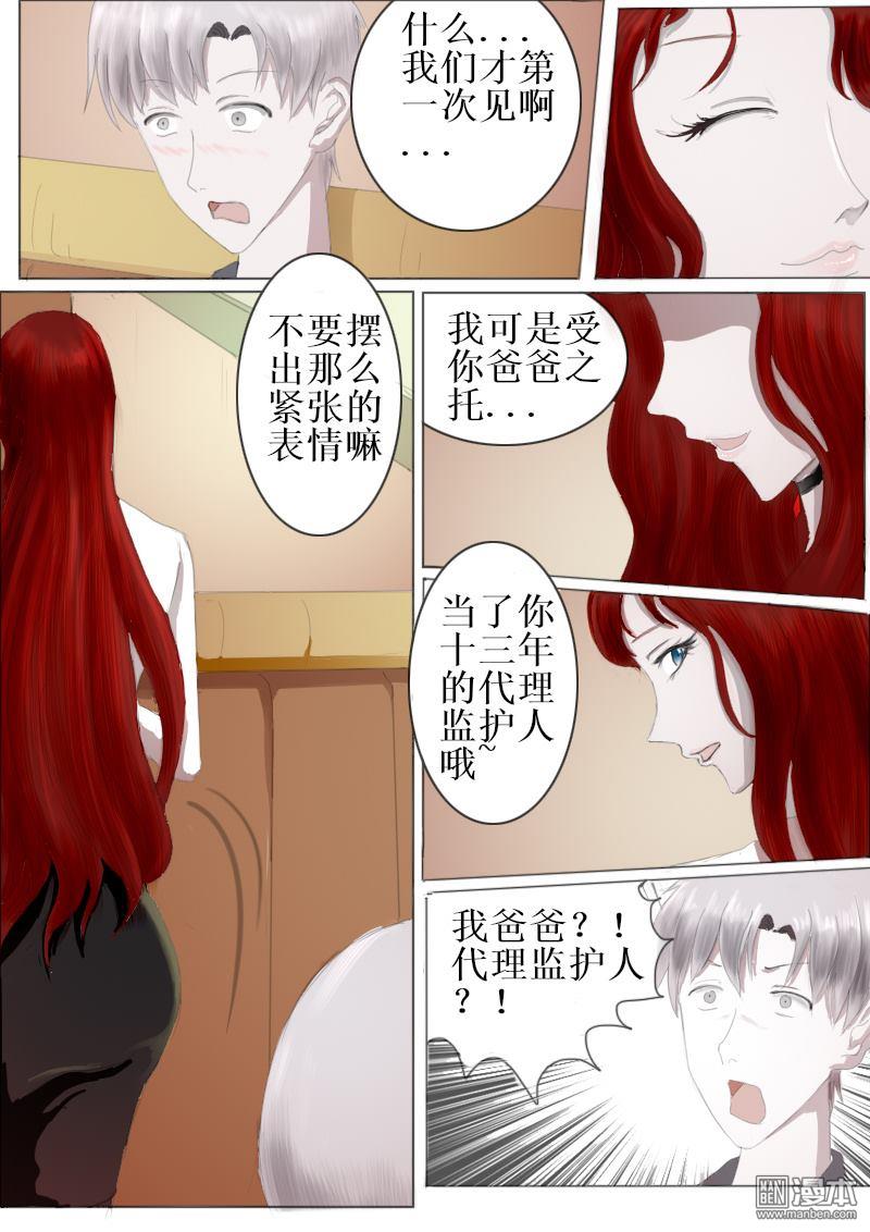 弑界者第3话 揭开的疑问