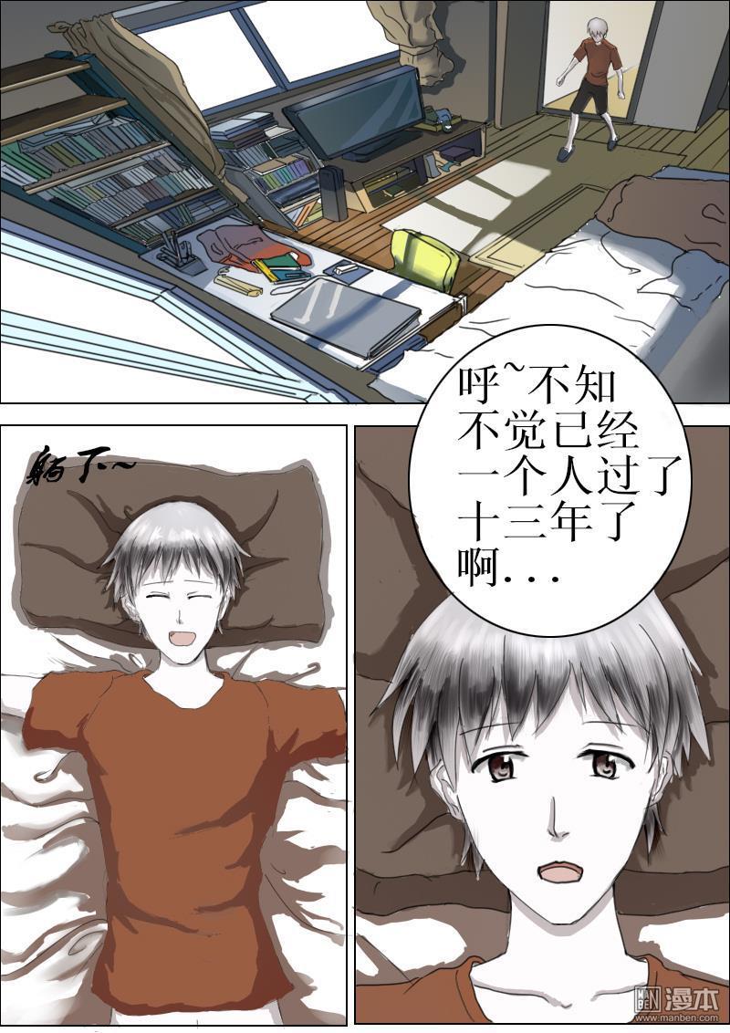 弑界者第3话 揭开的疑问