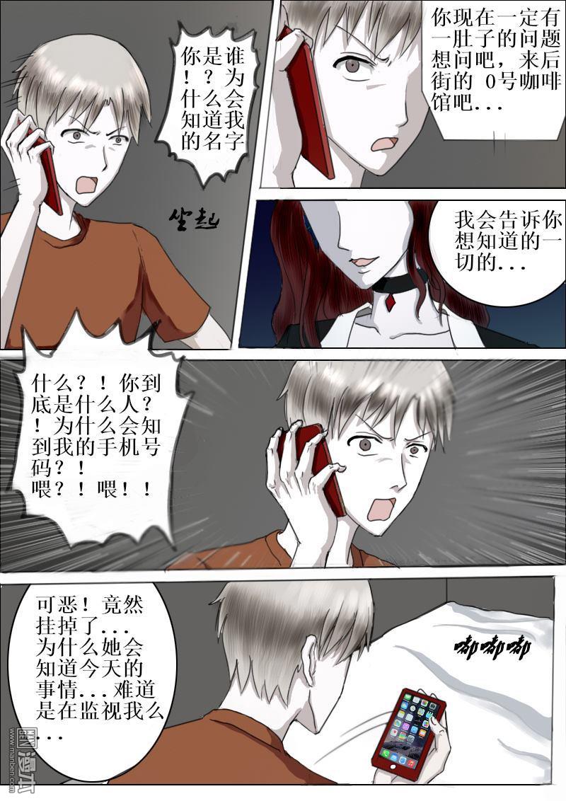 弑界者第3话 揭开的疑问