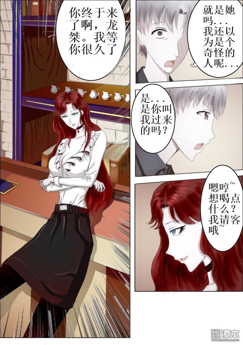 弑界者第3话 揭开的疑问