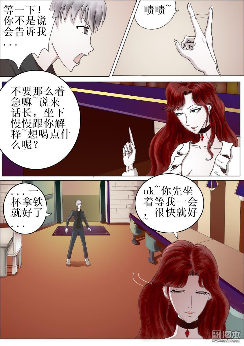 弑界者第3话 揭开的疑问