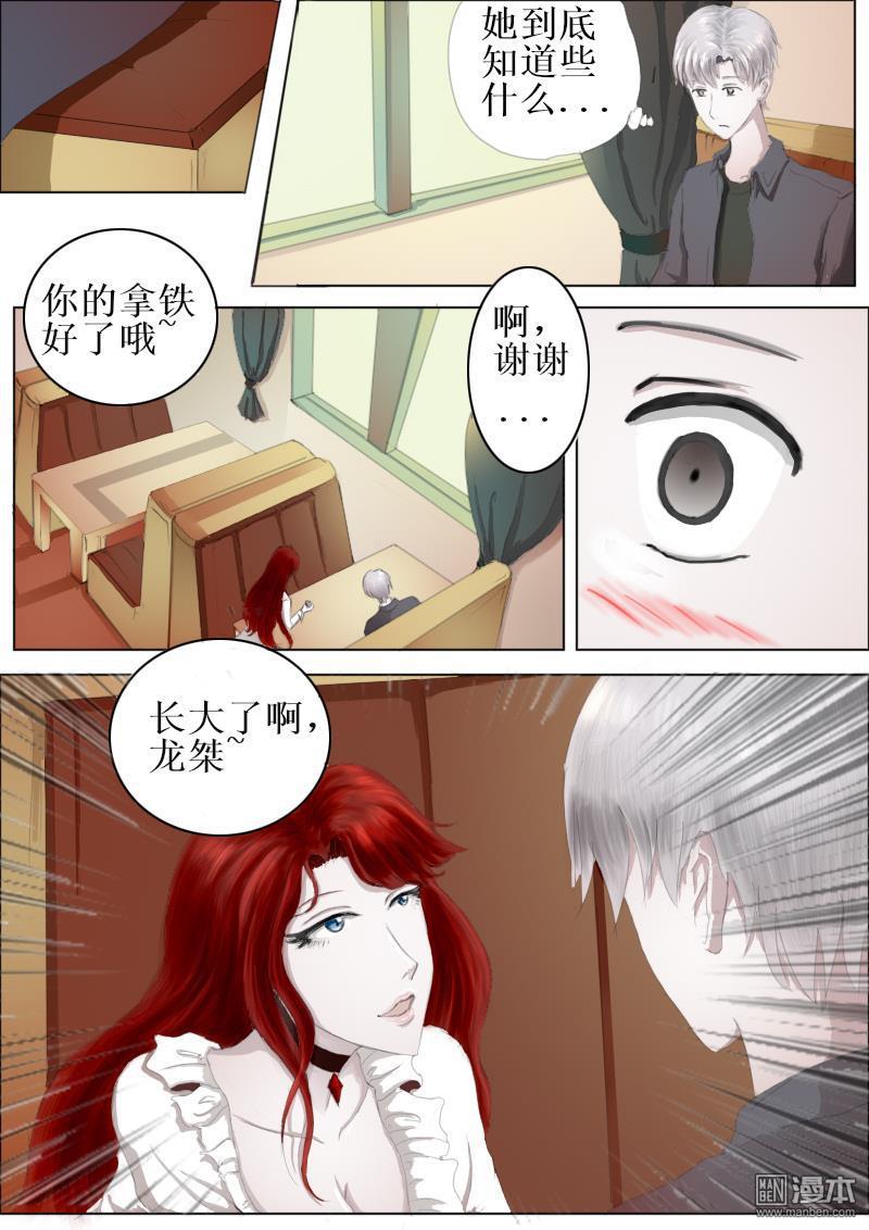弑界者第3话 揭开的疑问