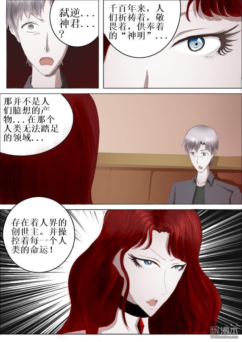 弑界者第4话 无法逃避的命运