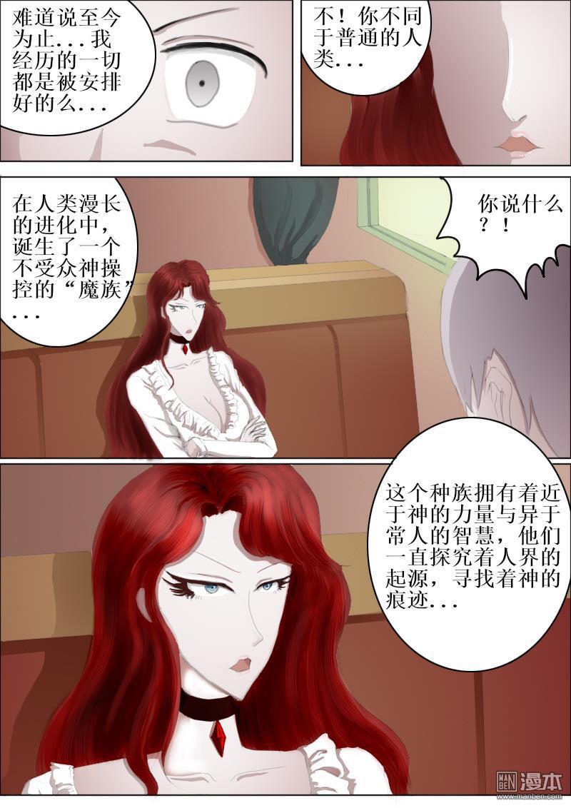 弑界者第4话 无法逃避的命运