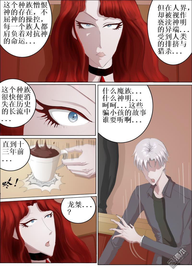 弑界者第4话 无法逃避的命运
