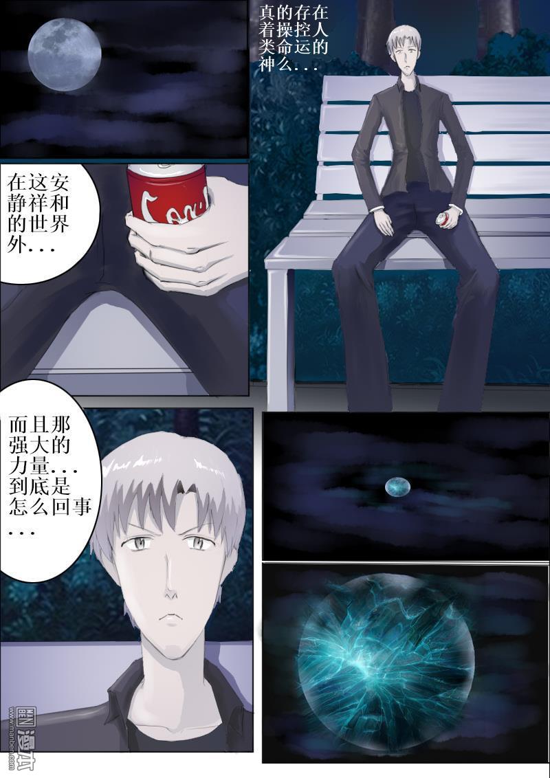 弑界者第4话 无法逃避的命运