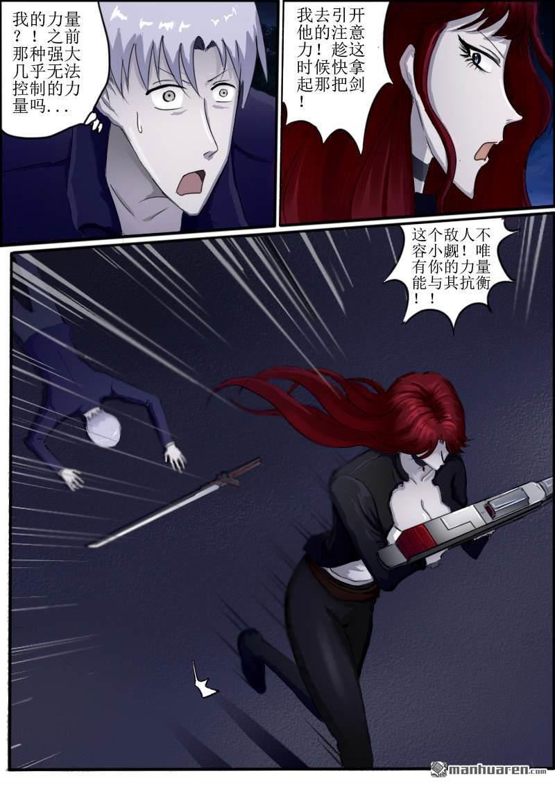 弑界者第5话 再次唤起的力量