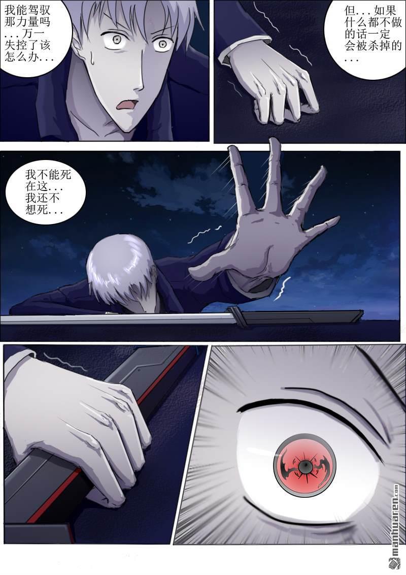弑界者第5话 再次唤起的力量