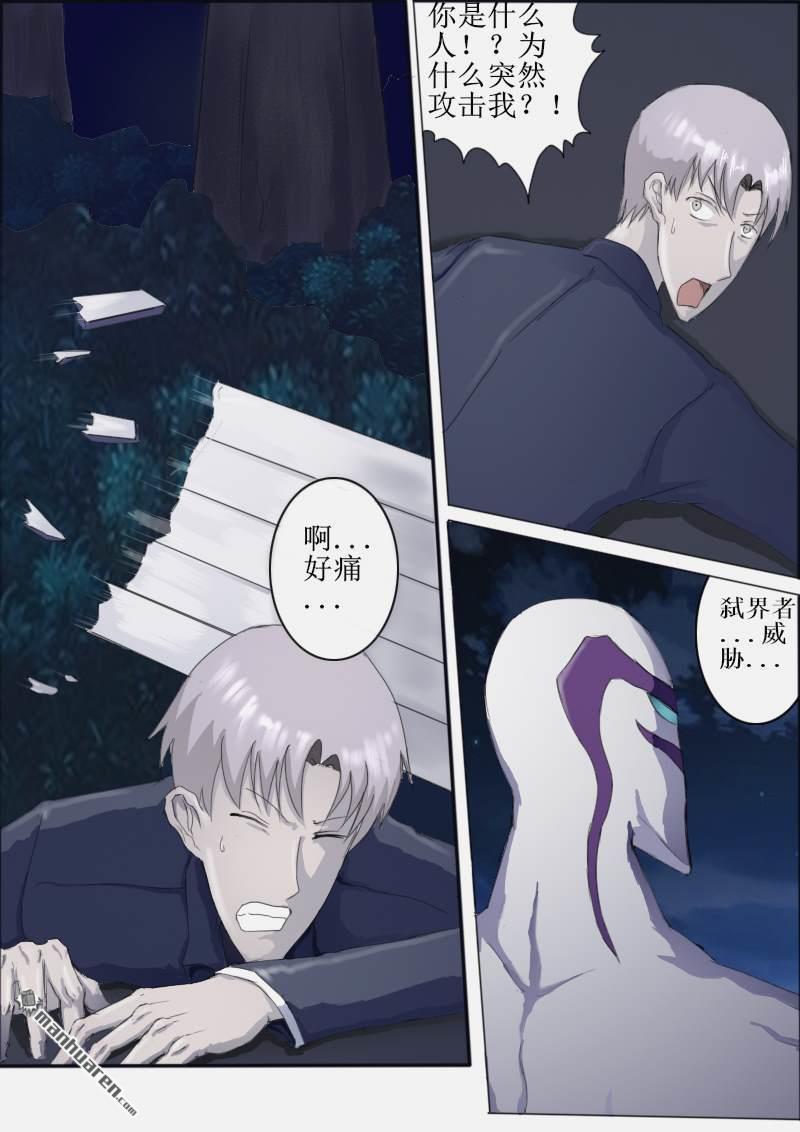 弑界者第5话 再次唤起的力量