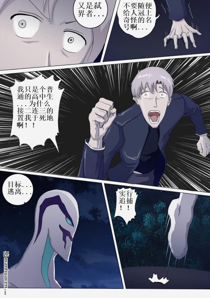 弑界者第5话 再次唤起的力量