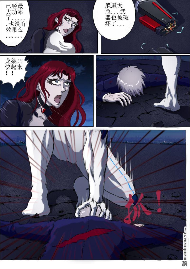 弑界者第7话 苦战