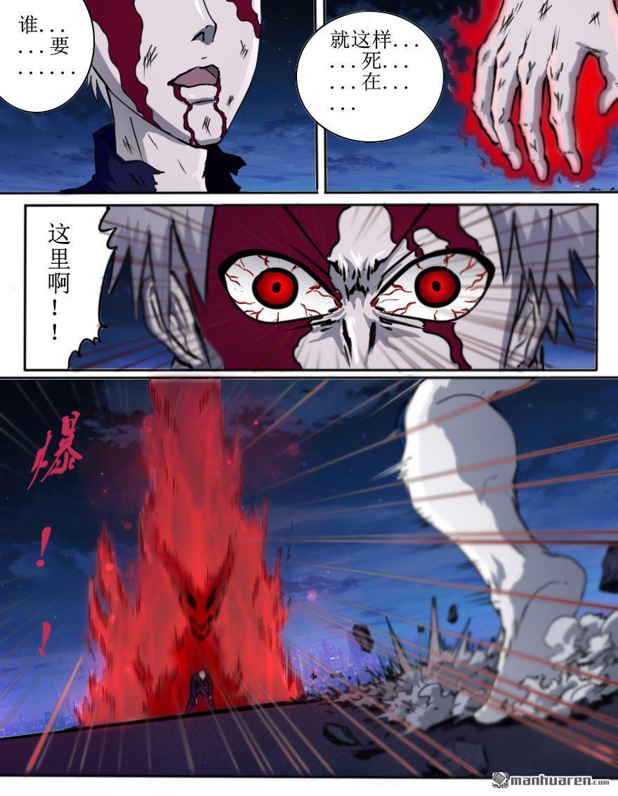 弑界者第7话 苦战