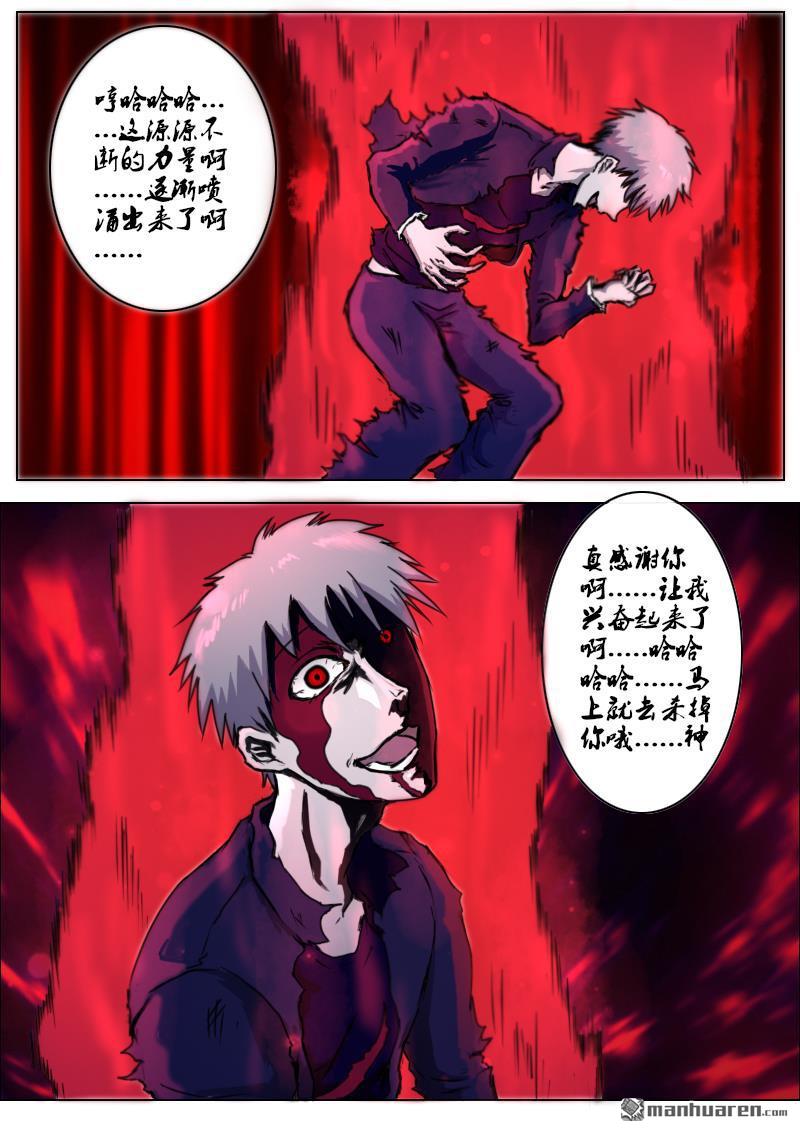弑界者第7话 苦战