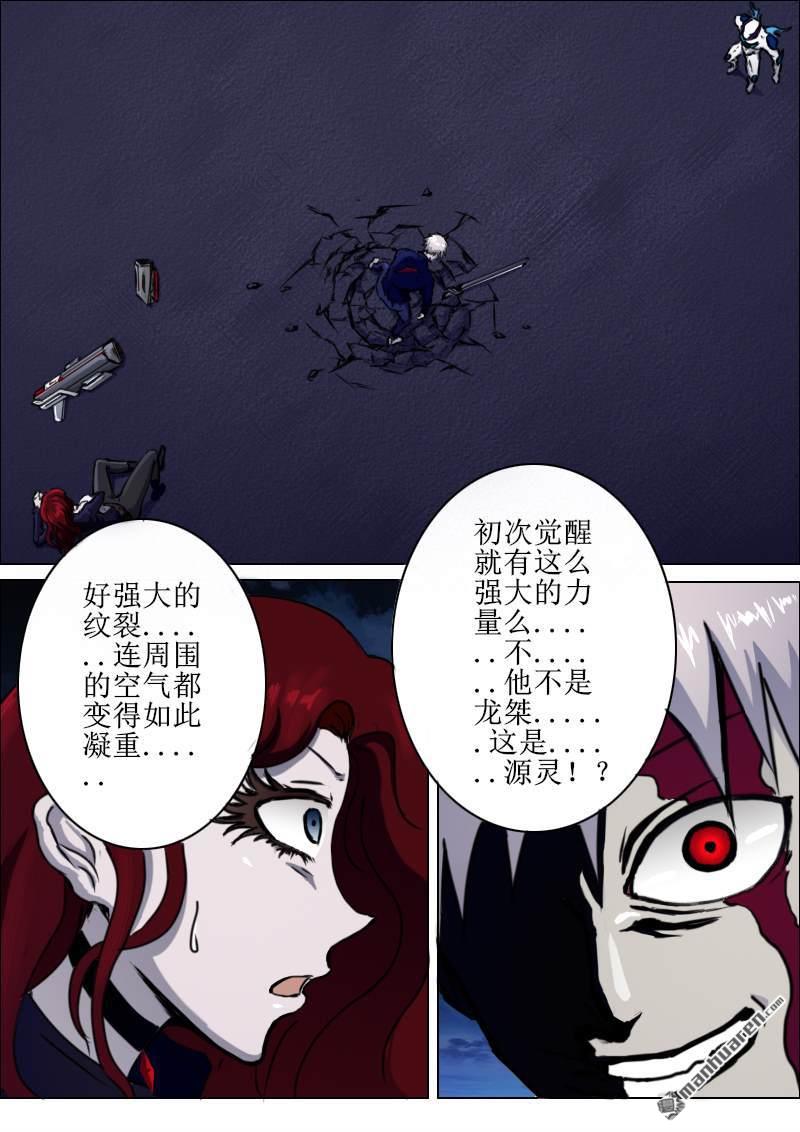 弑界者第8话 狂战士