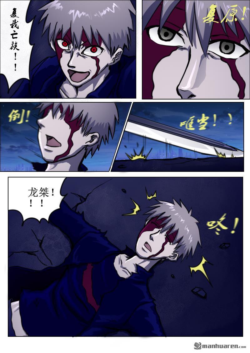 弑界者第8话 狂战士