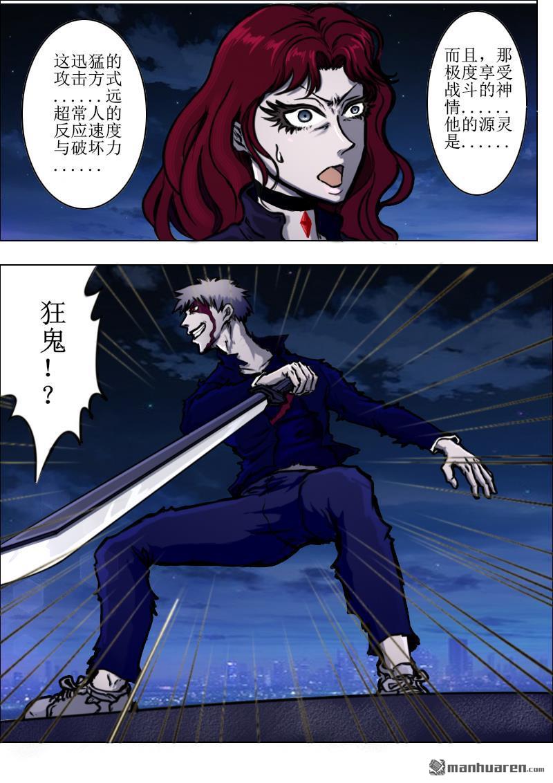 弑界者第8话 狂战士