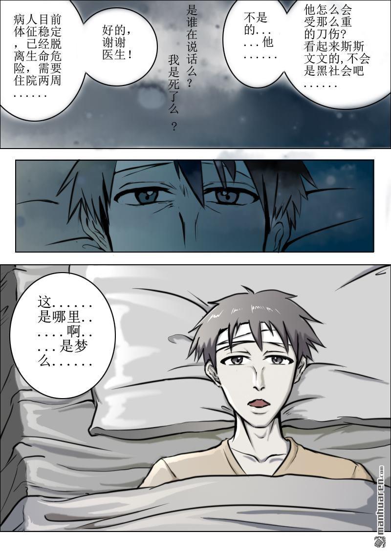弑界者第9话 起源