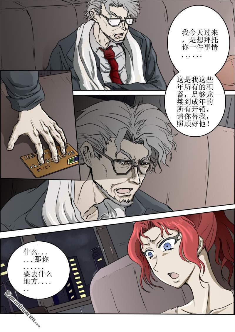 弑界者第9话 起源