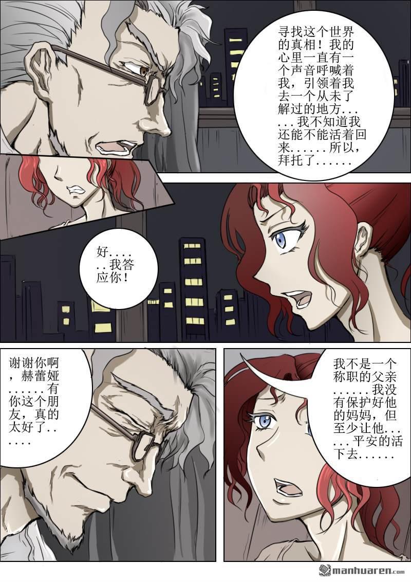 弑界者第9话 起源