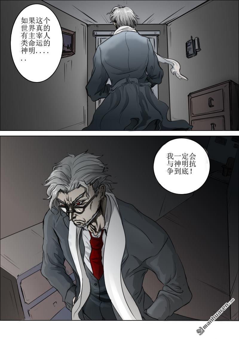 弑界者第9话 起源