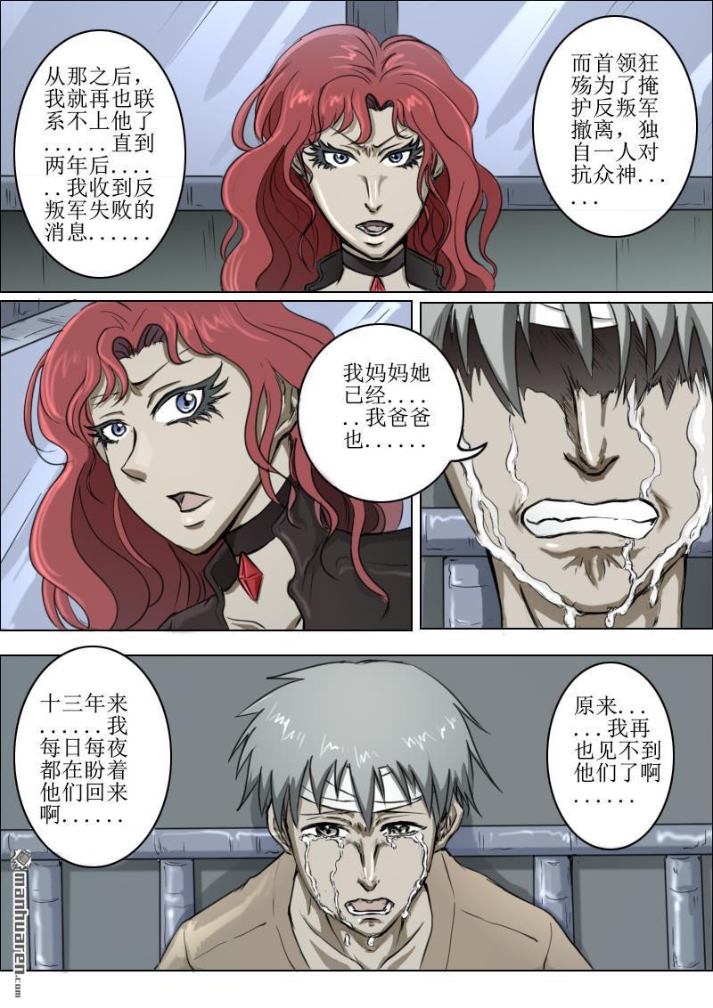 弑界者第9话 起源