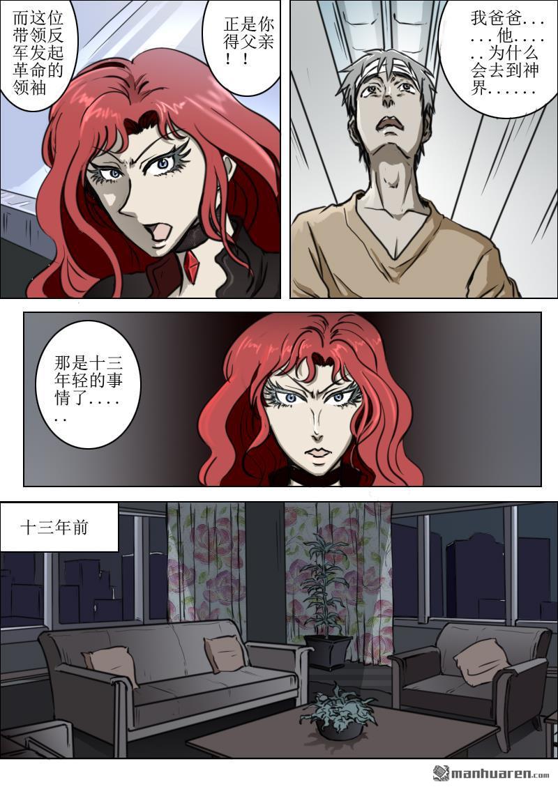 弑界者第9话 起源