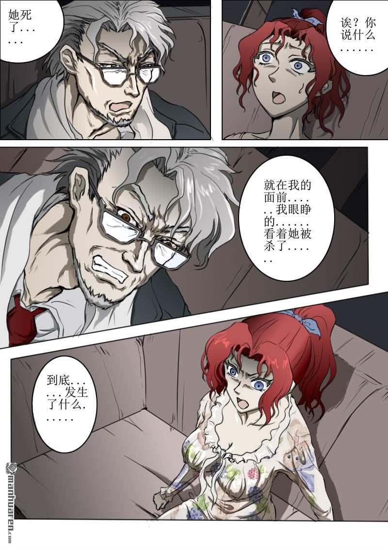 弑界者第9话 起源