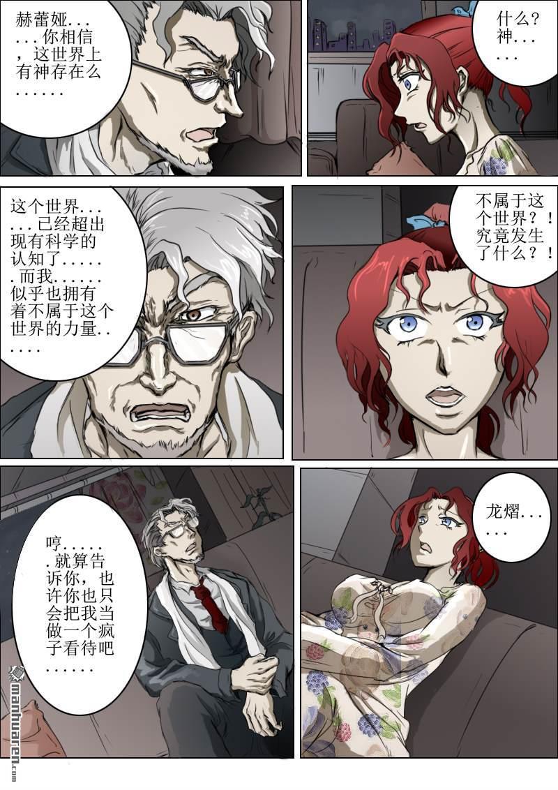 弑界者第9话 起源