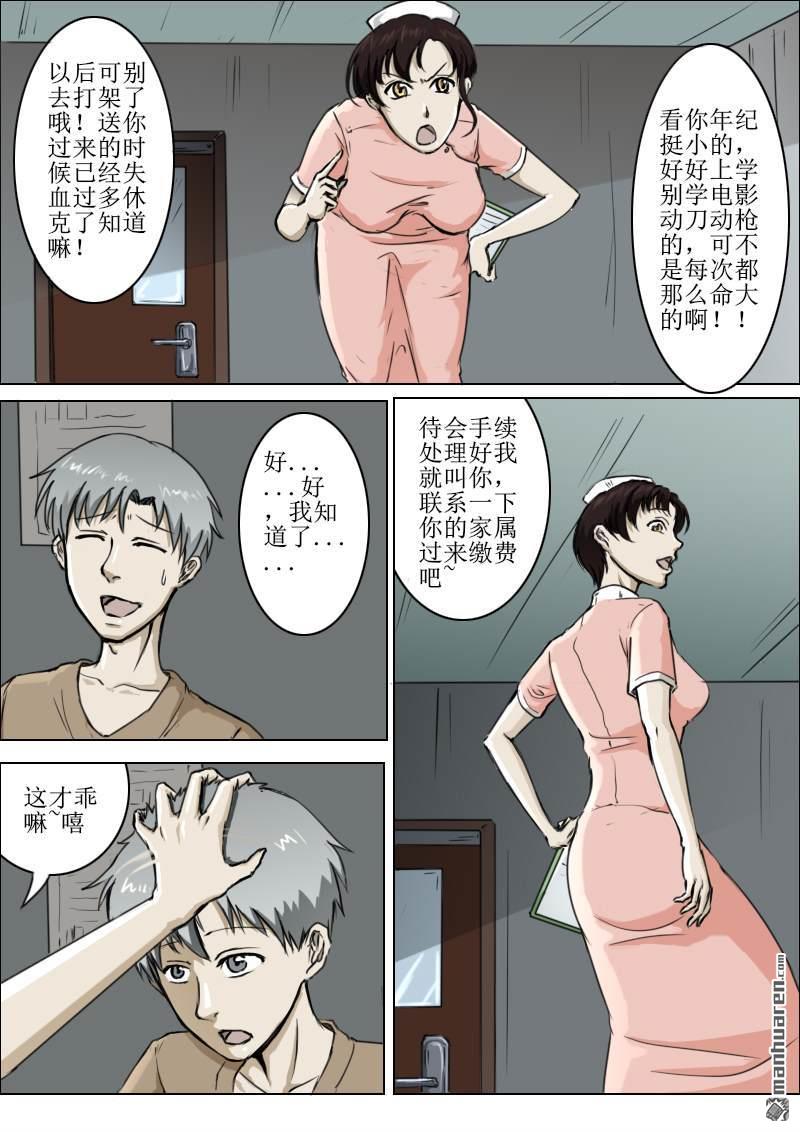 弑界者第10话 穷途末路
