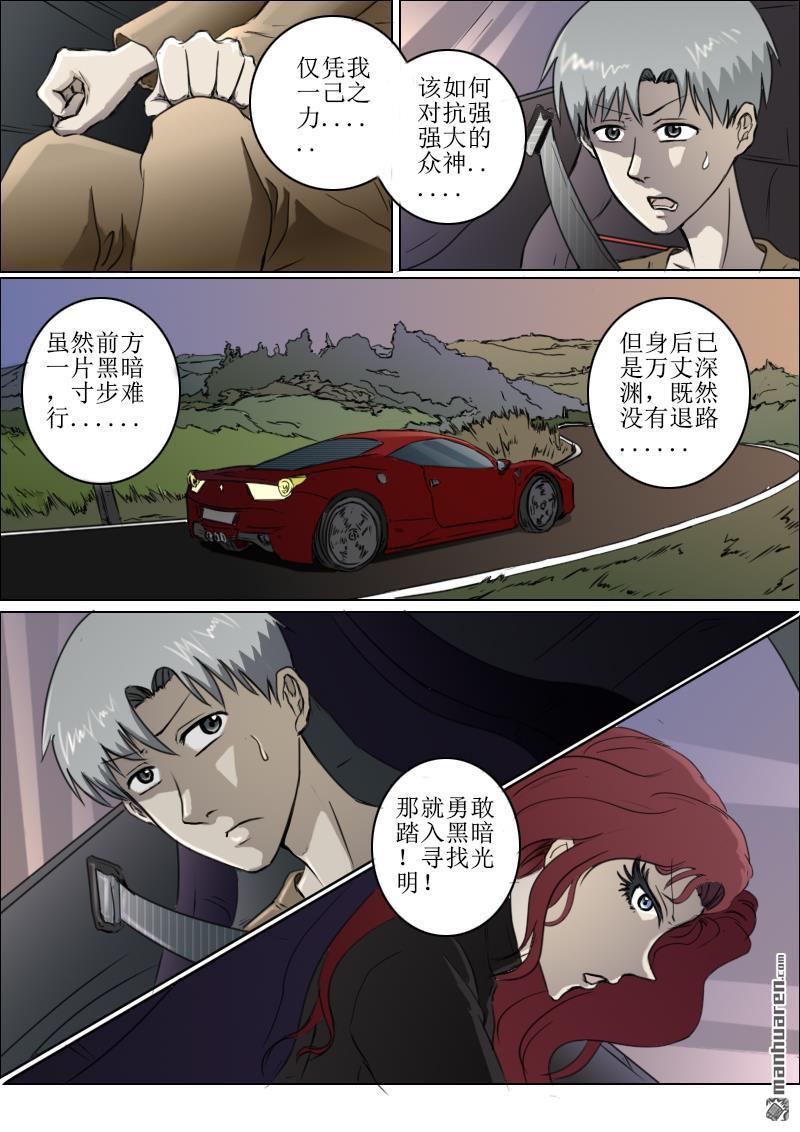 弑界者第11话 逆天而行