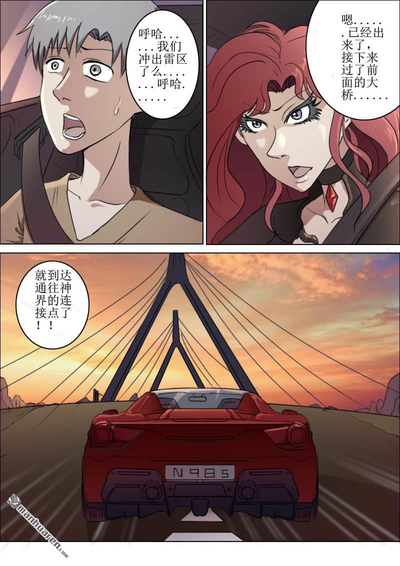 弑界者第11话 逆天而行