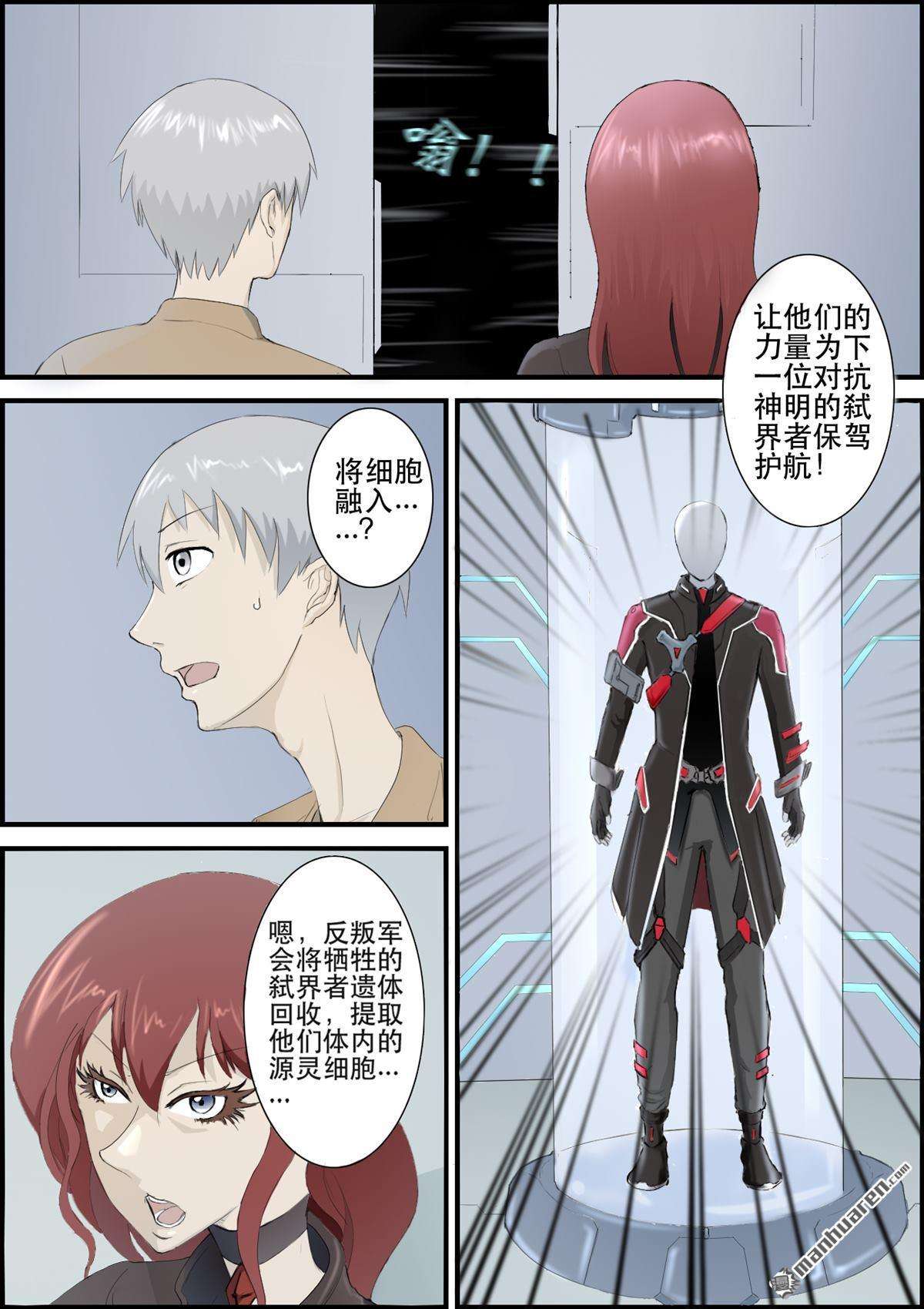 弑界者第12话 启程