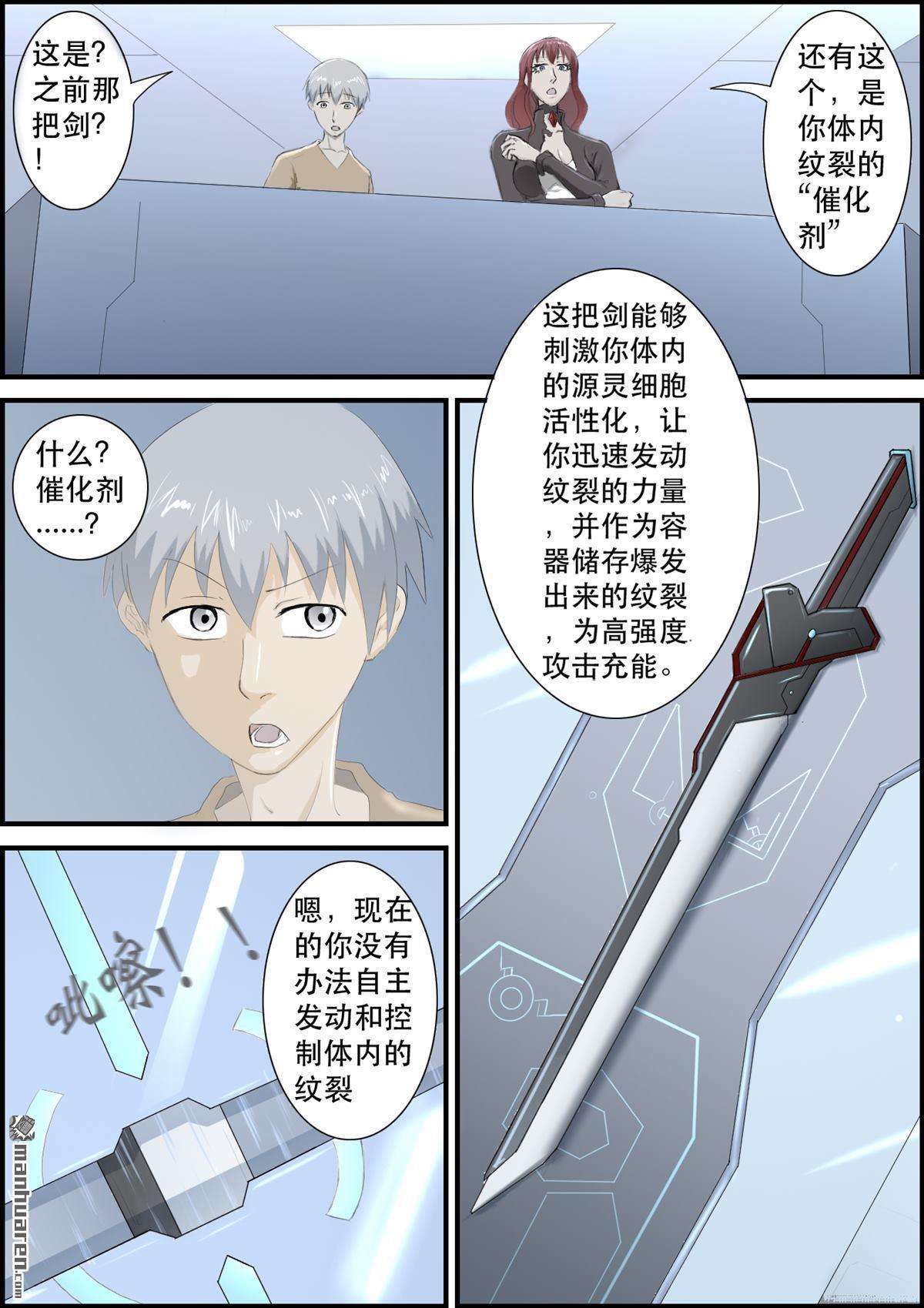 弑界者第12话 启程