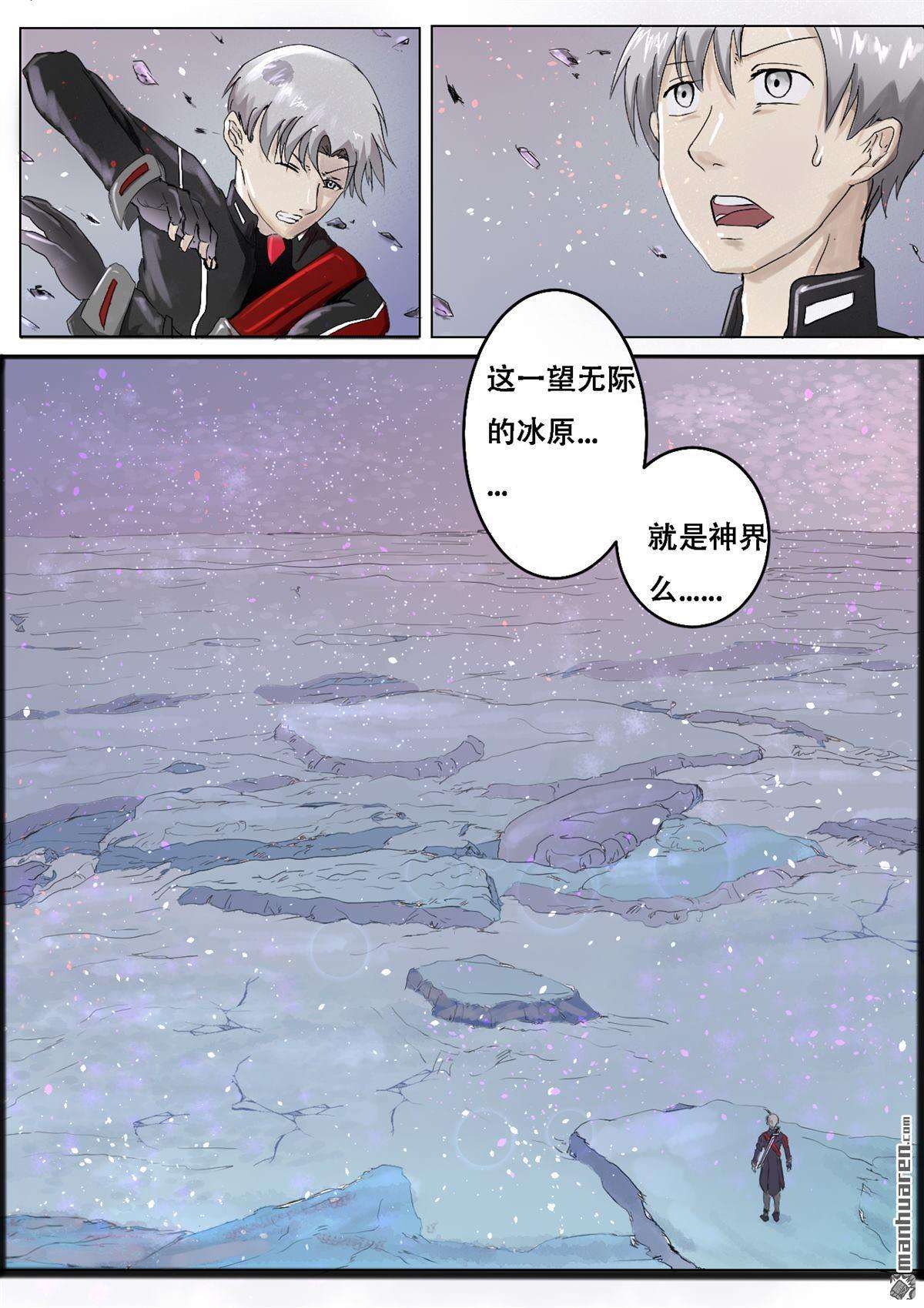 弑界者第13话 遭遇