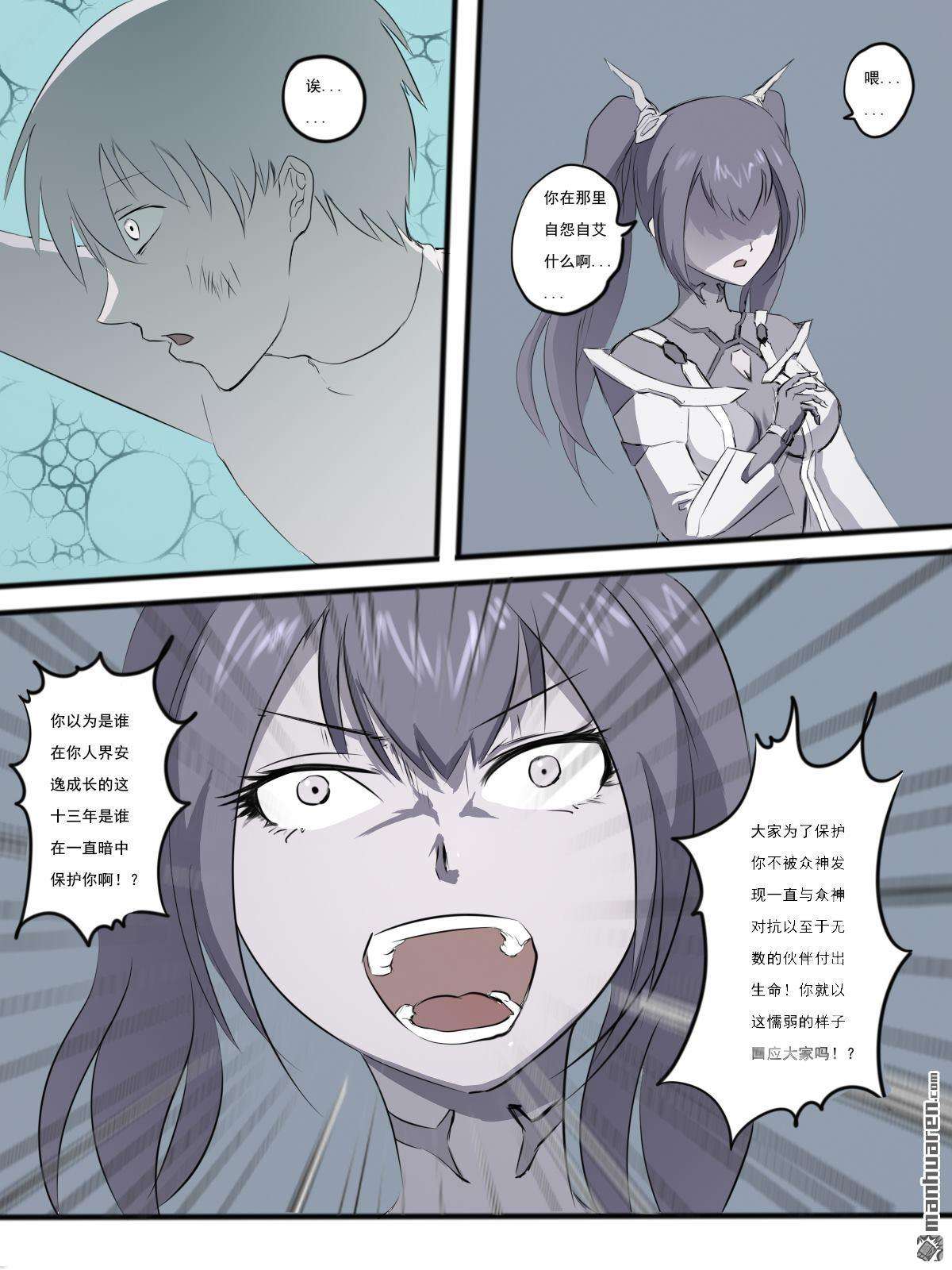 弑界者第15话 希望