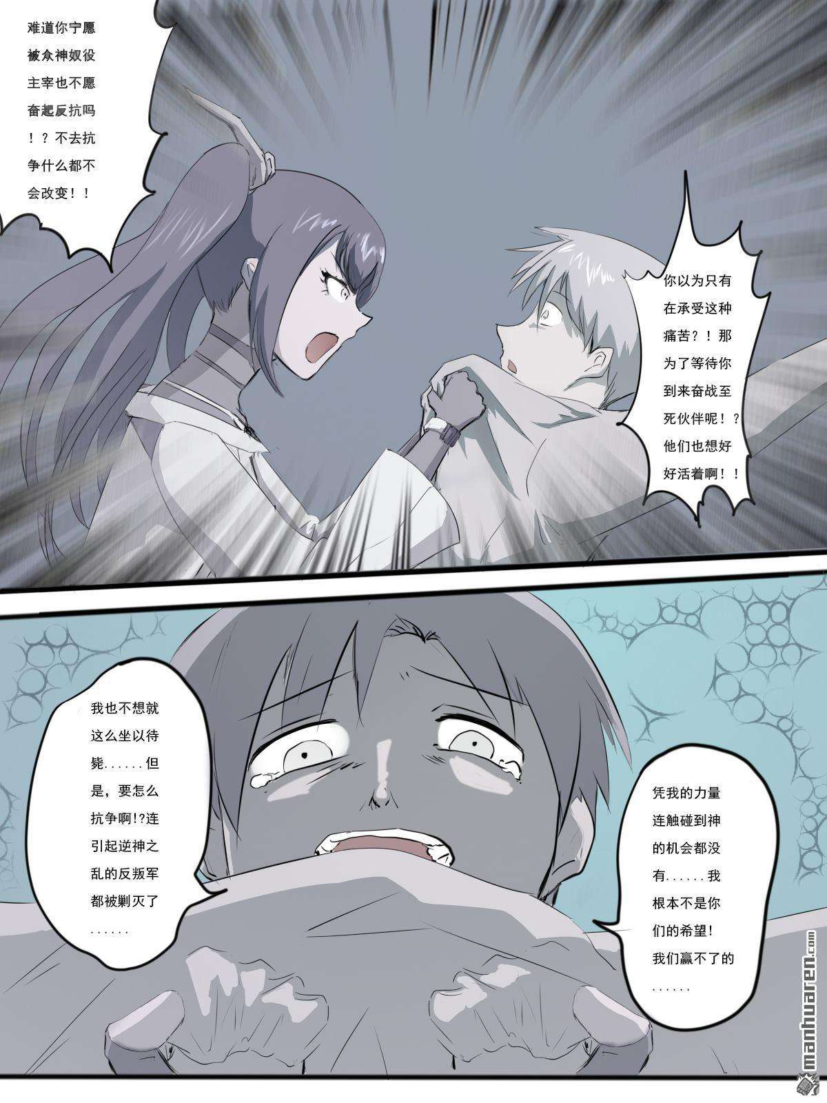 弑界者第15话 希望