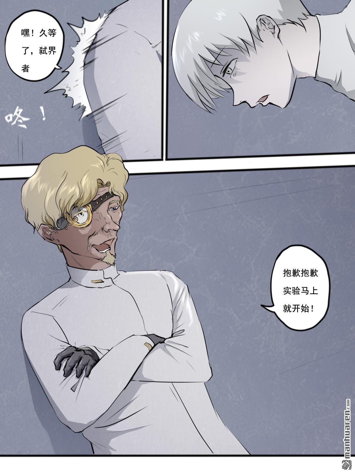 弑界者第16话 旧敌