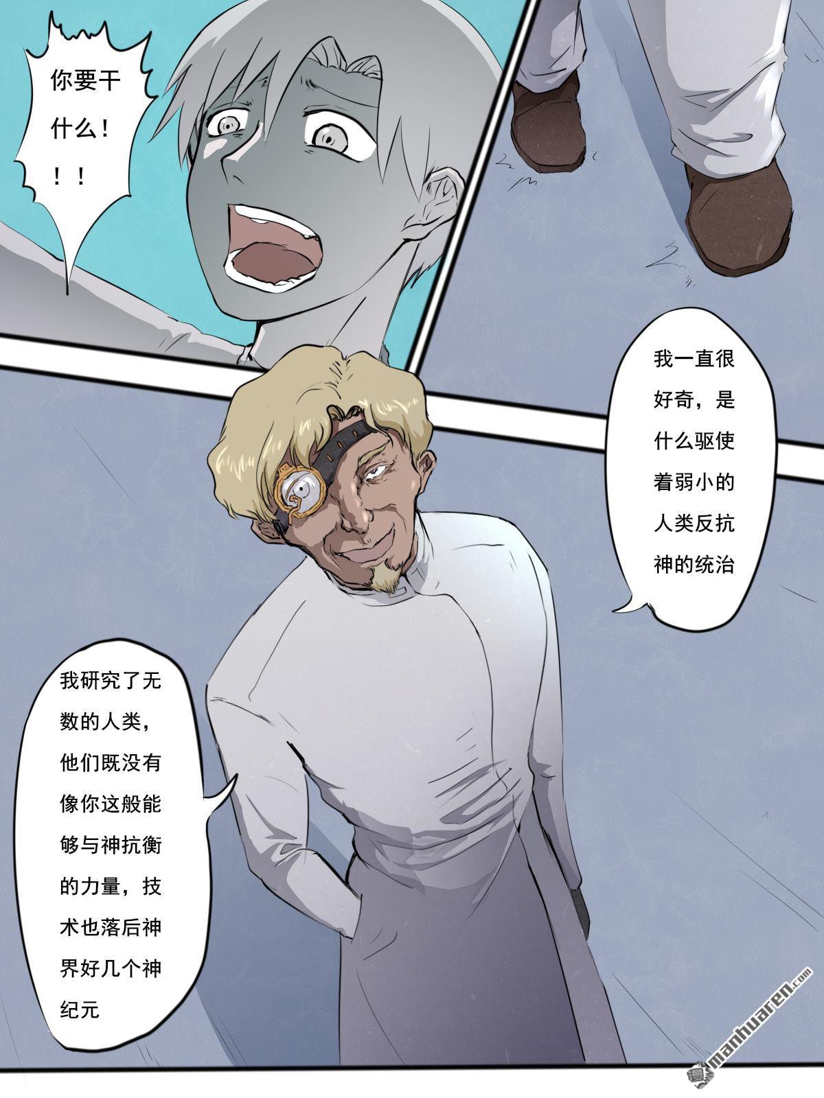 弑界者第16话 旧敌