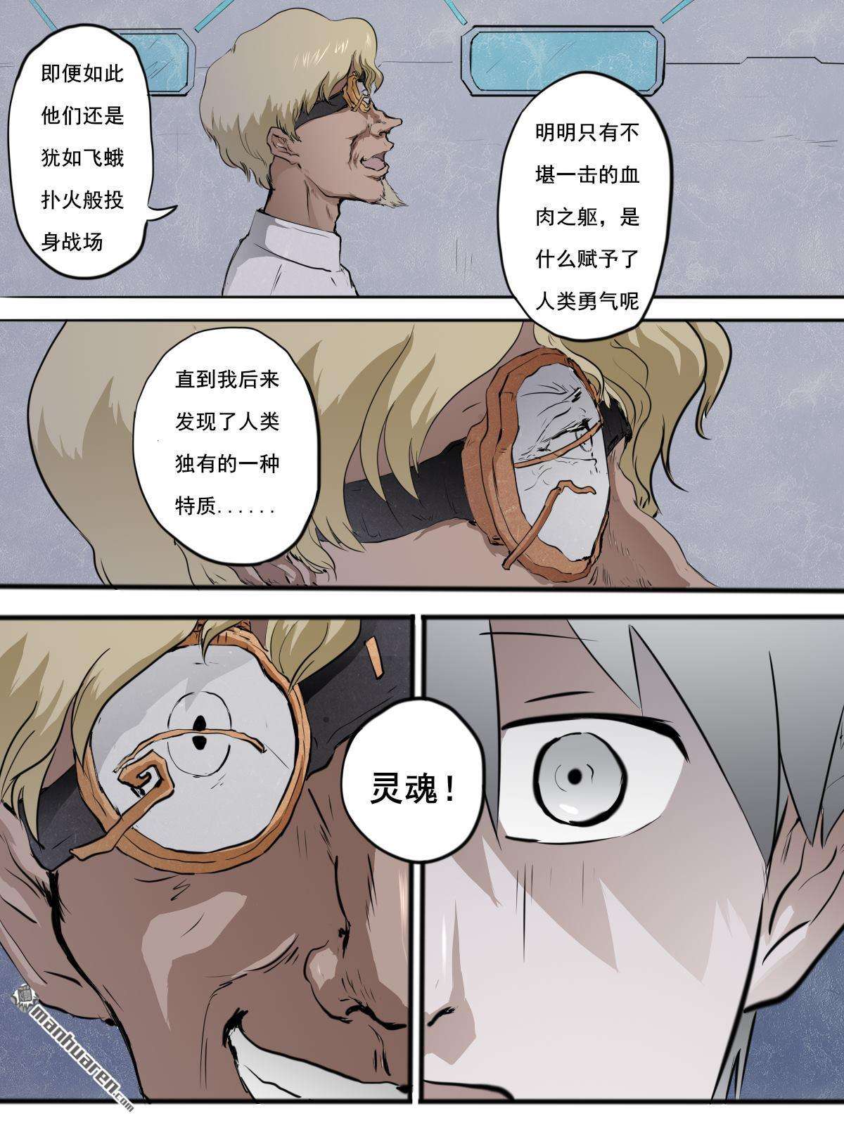 弑界者第16话 旧敌