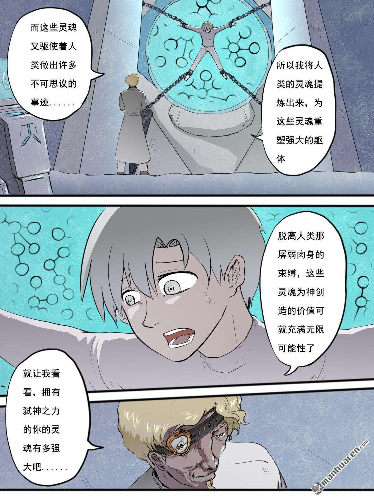 弑界者第16话 旧敌