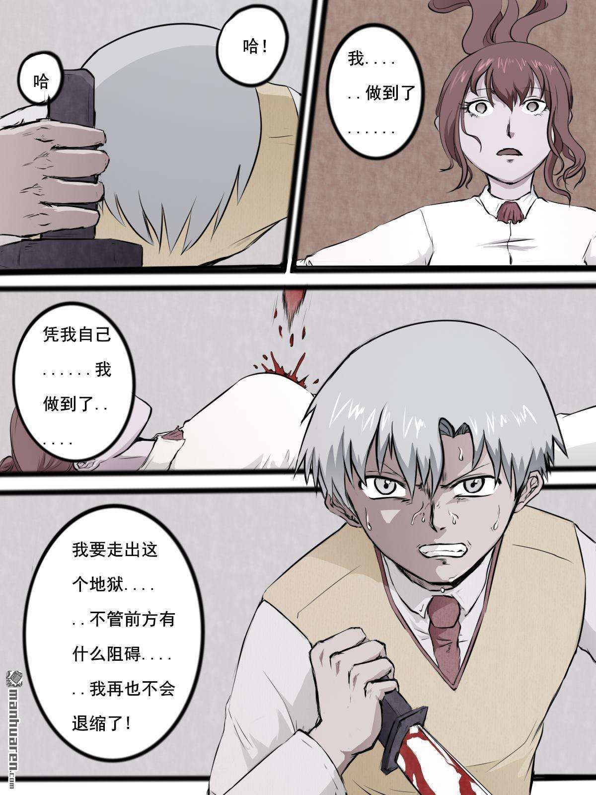 弑界者第17话 心魔