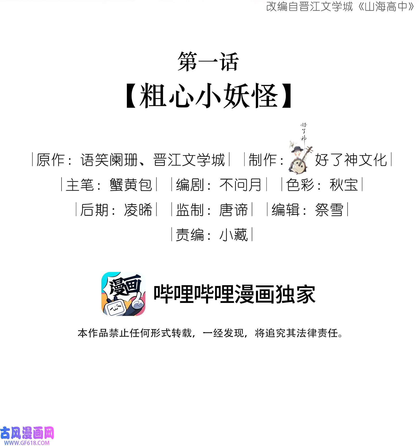 山海高中001 粗心小妖怪