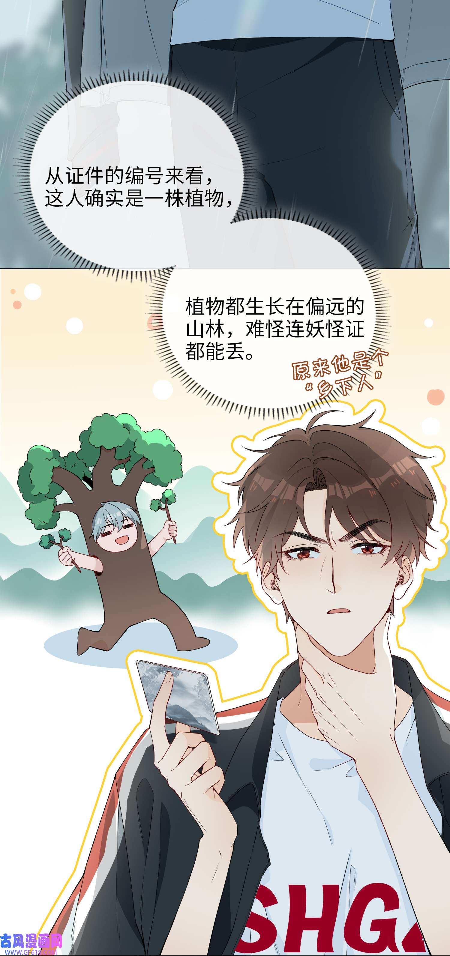 山海高中001 粗心小妖怪